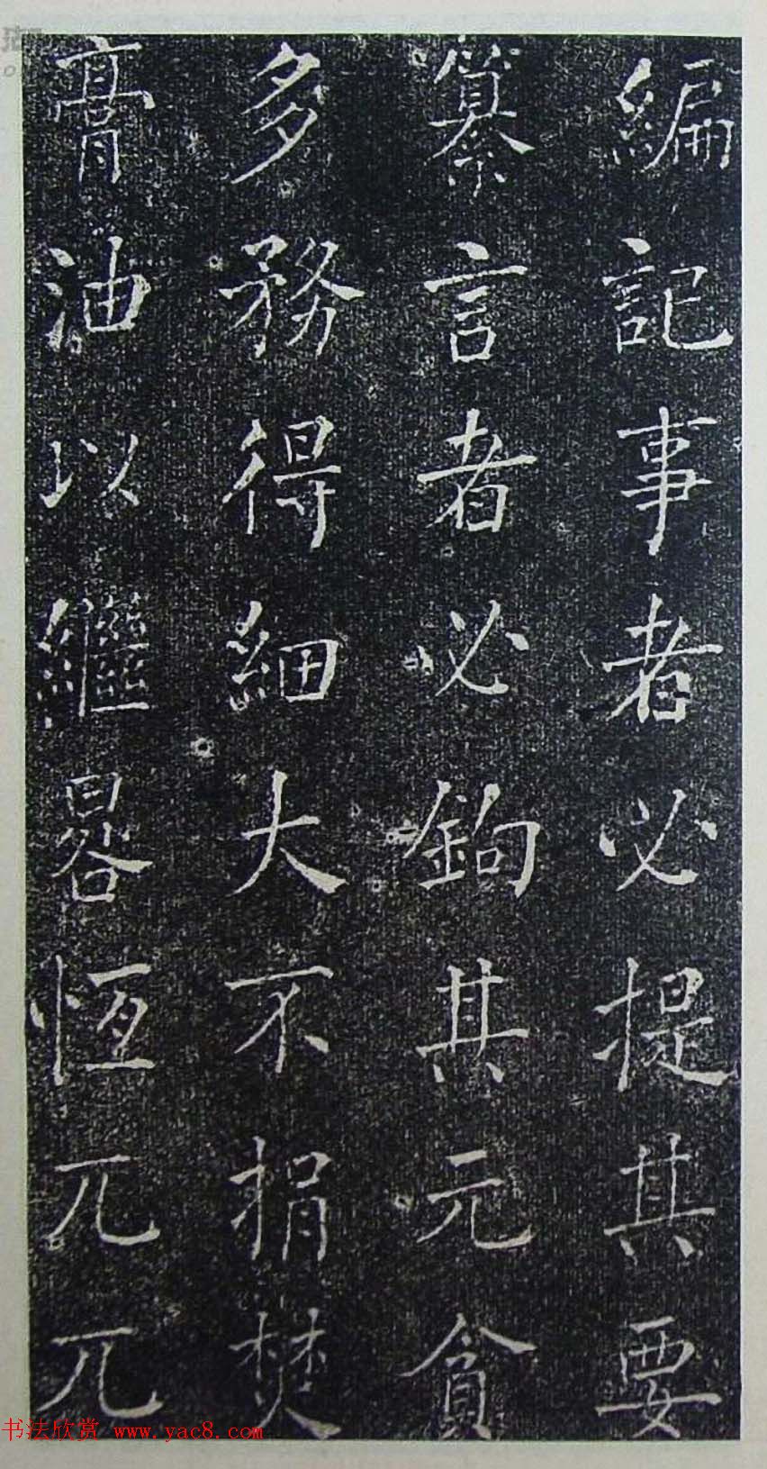 何绍基楷书欣赏《何子贞书进学解》