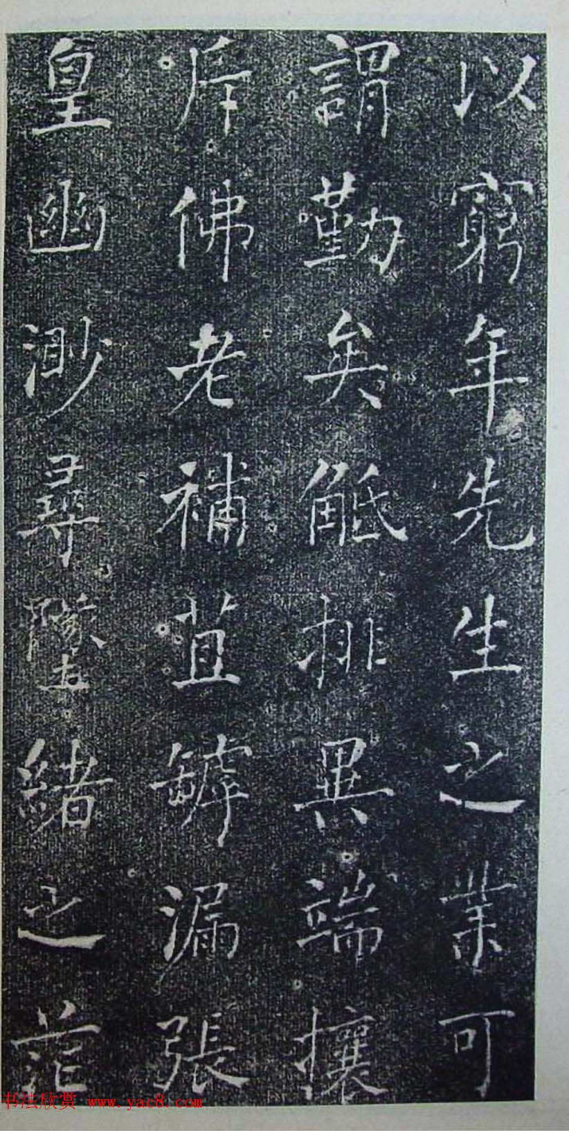 何绍基楷书欣赏《何子贞书进学解》