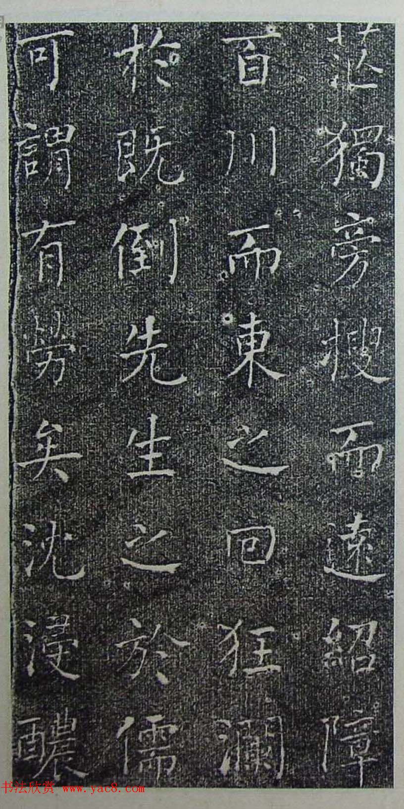 何绍基楷书欣赏《何子贞书进学解》