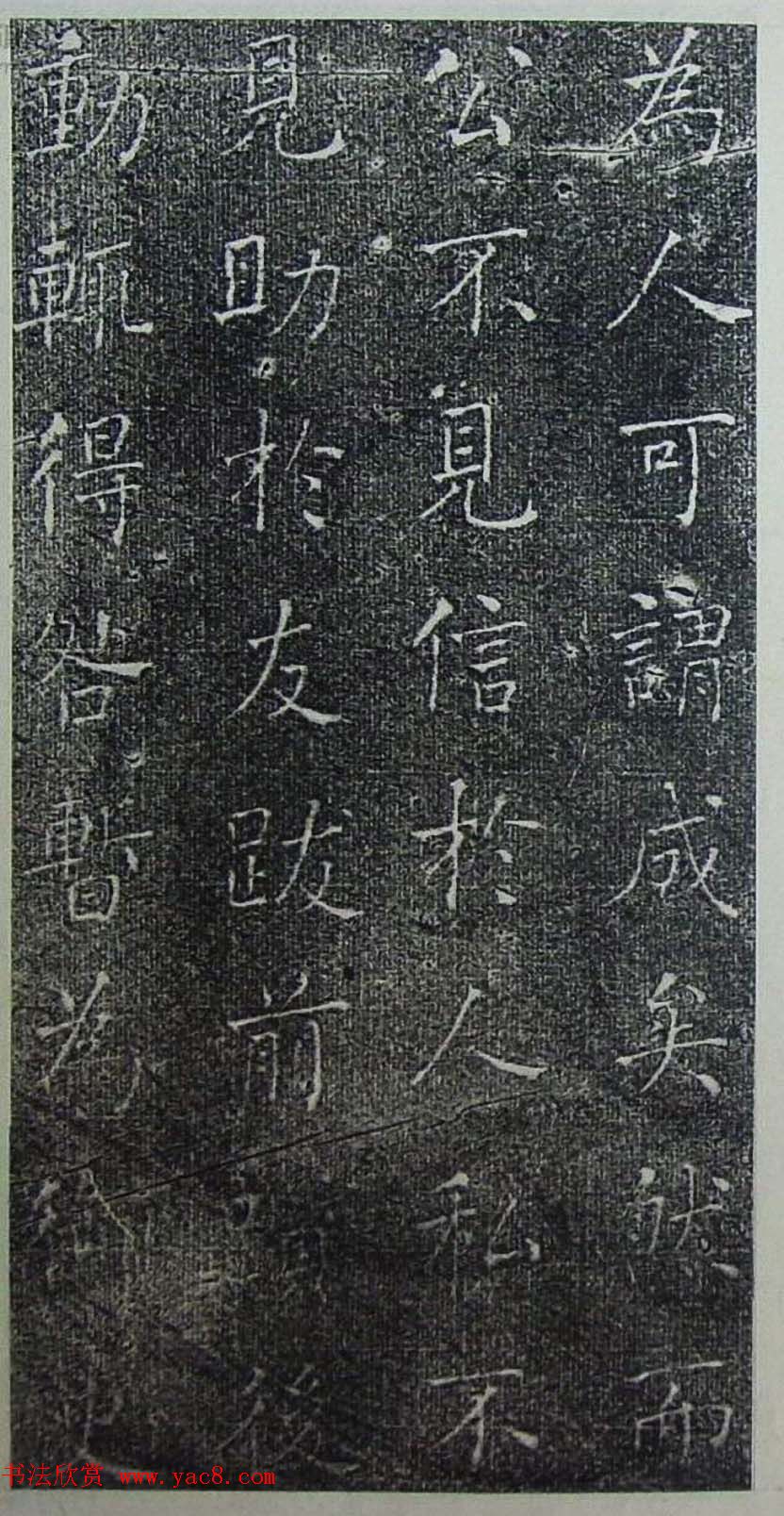 何绍基楷书欣赏《何子贞书进学解》