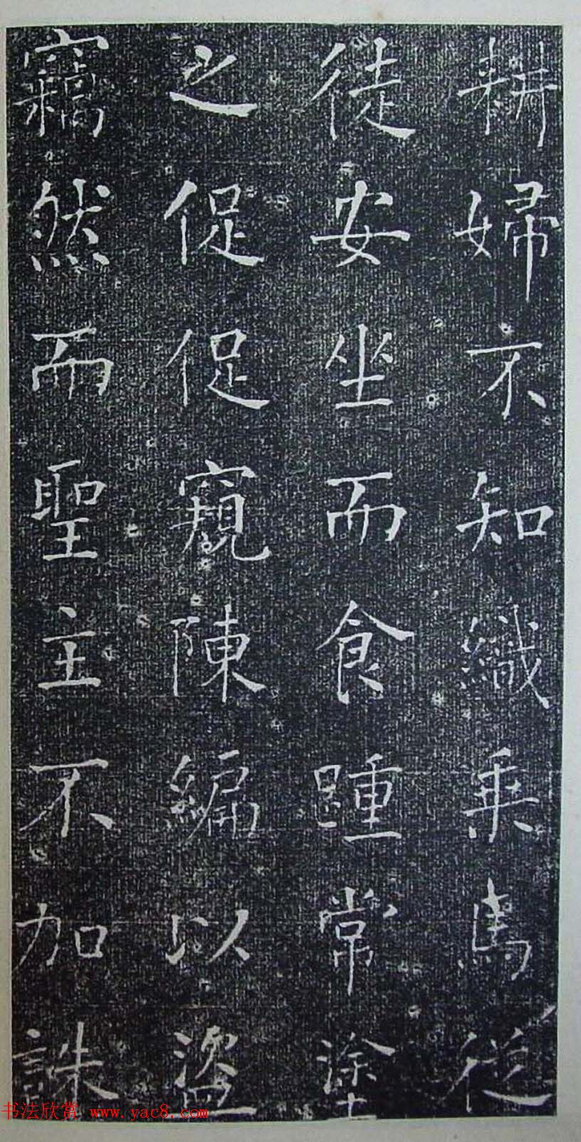 何绍基楷书欣赏《何子贞书进学解》