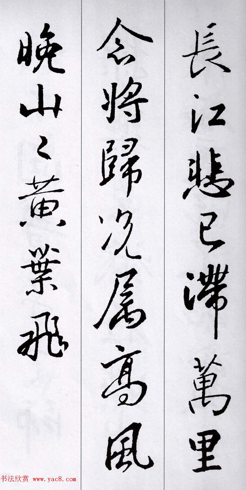 王羲之行书集字五言古诗15首