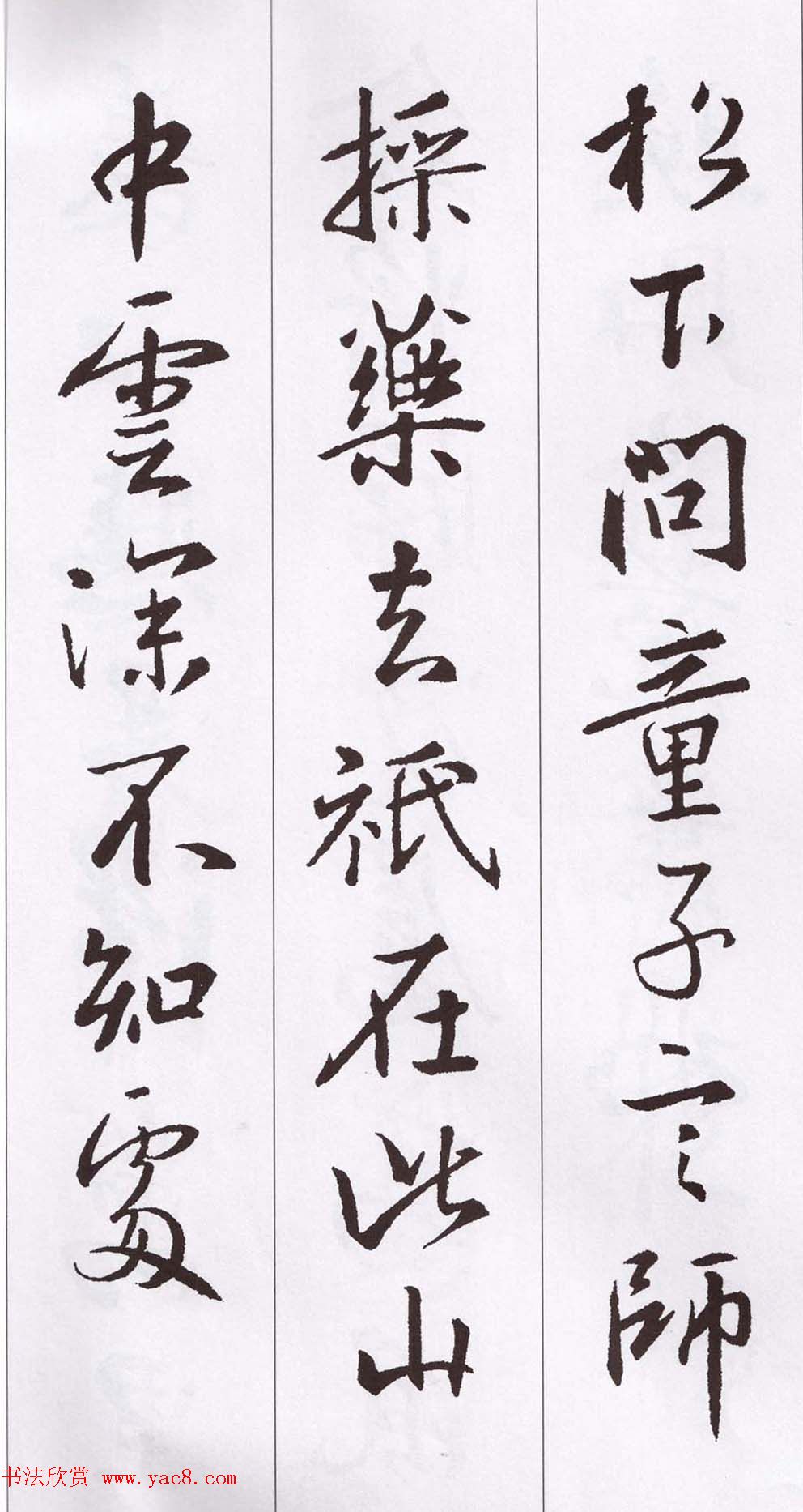 王羲之行书集字五言古诗15首