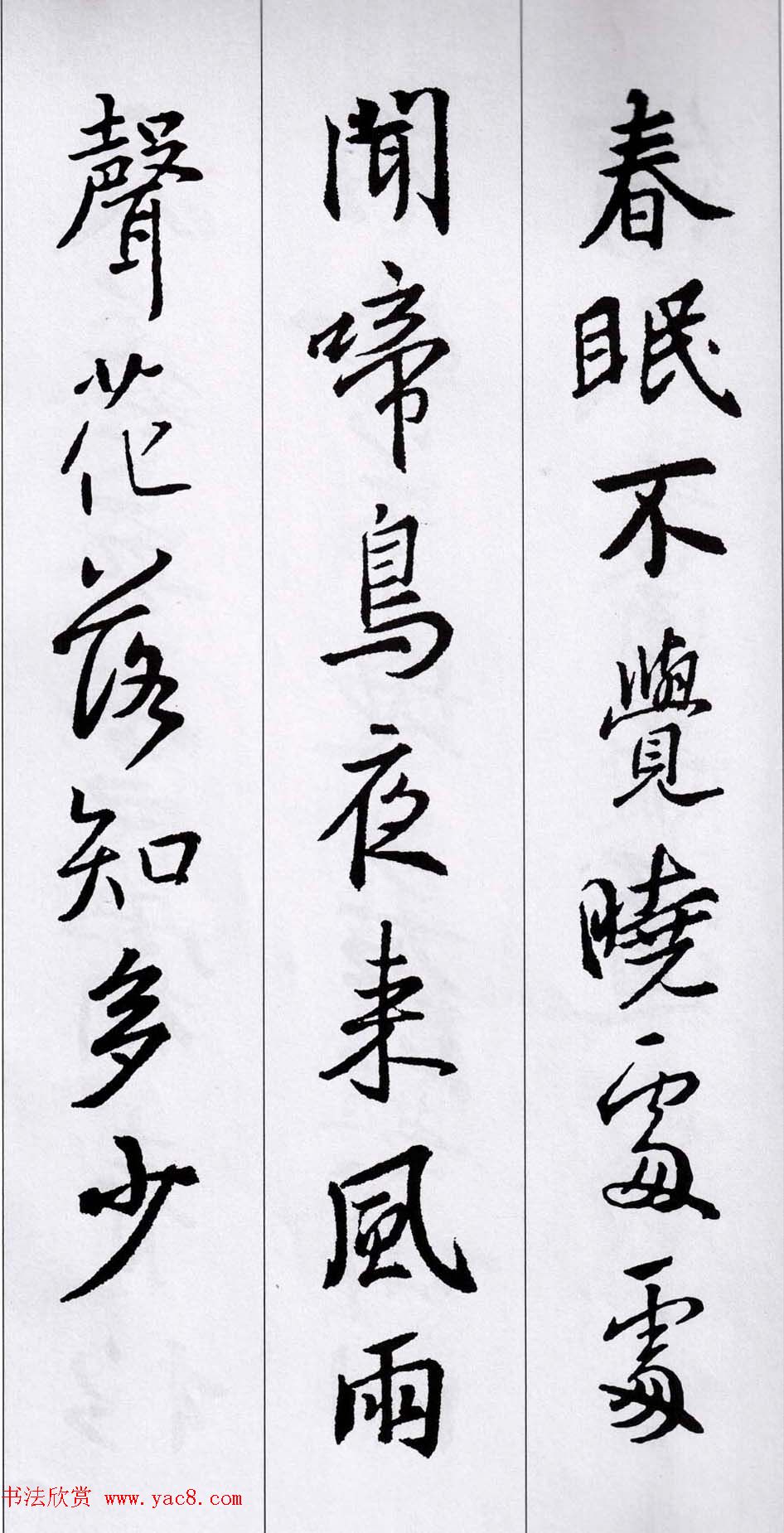 王羲之行书集字五言古诗15首