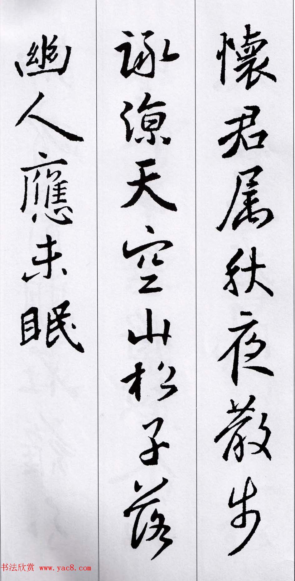 王羲之行书集字五言古诗15首