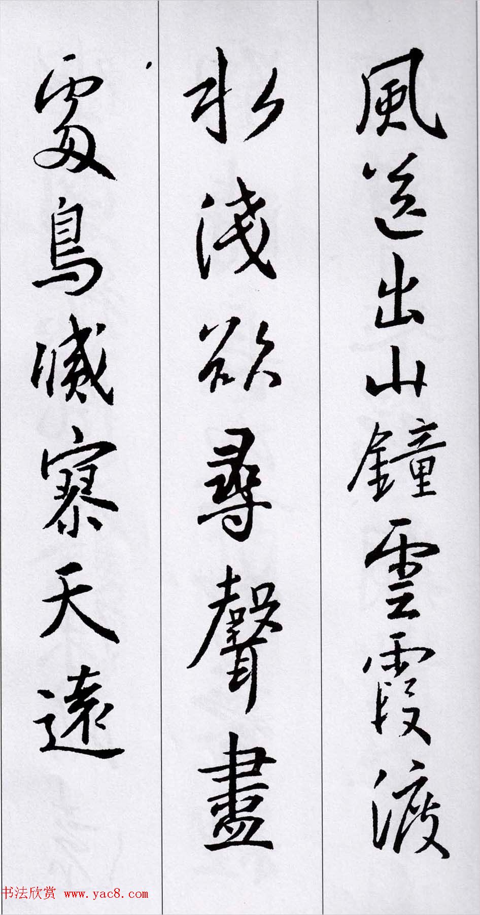 王羲之行书集字五言古诗15首