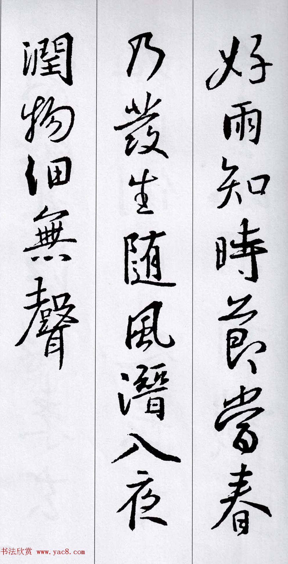 王羲之行书集字五言古诗15首