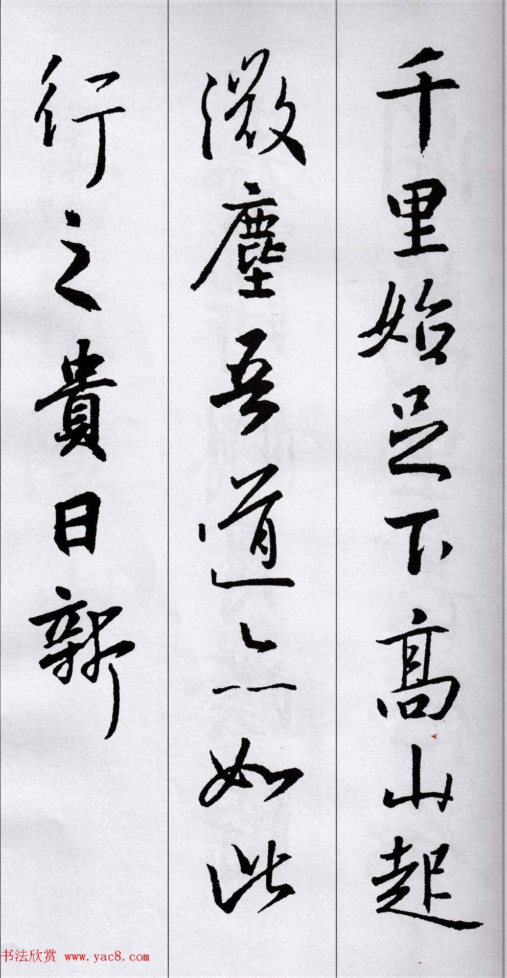 王羲之行书集字五言古诗15首