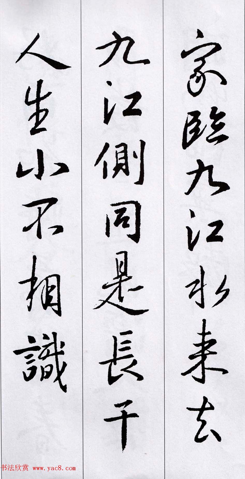 王羲之行书集字五言古诗15首