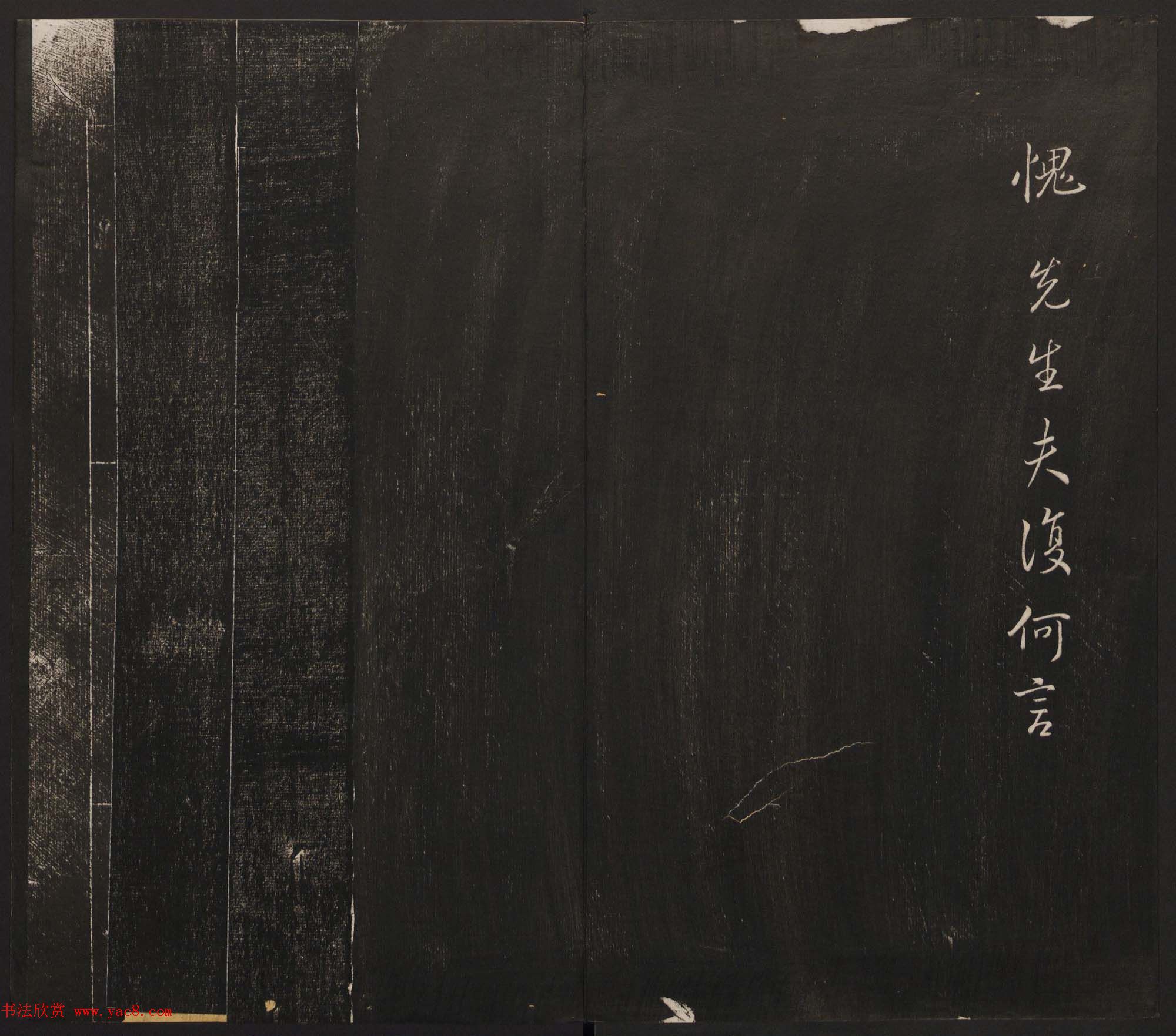 杨守敬集邻苏园法帖第一二卷合辑高清大图