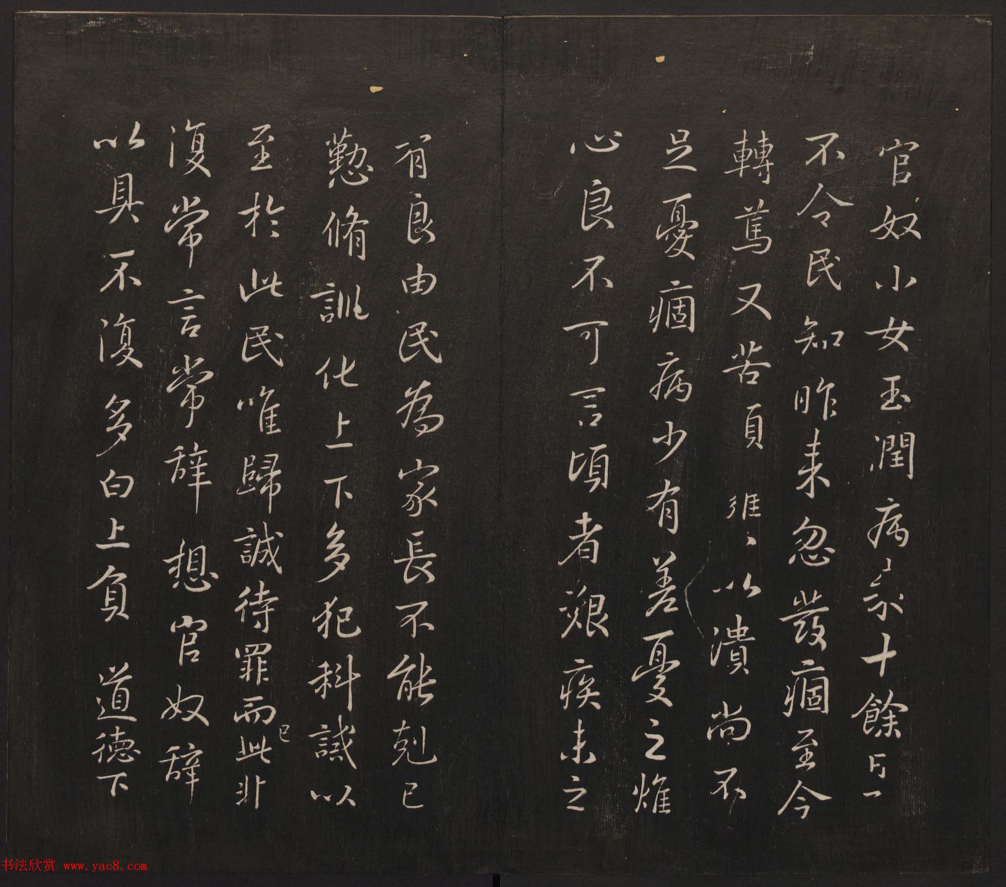 杨守敬集邻苏园法帖第一二卷合辑高清大图