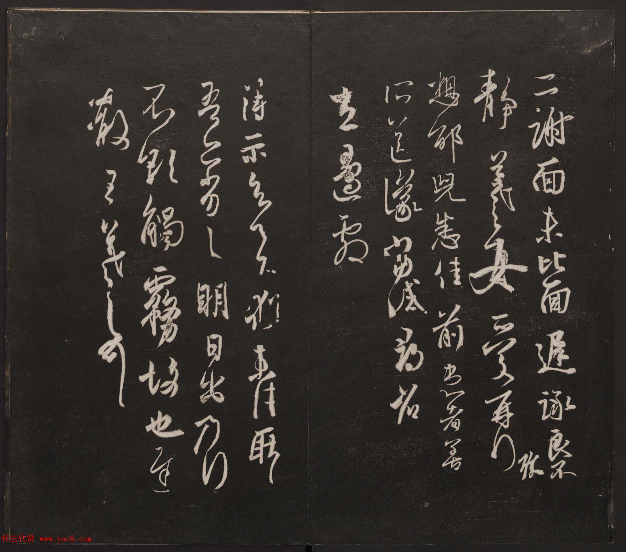 杨守敬集邻苏园法帖第一二卷合辑高清大图