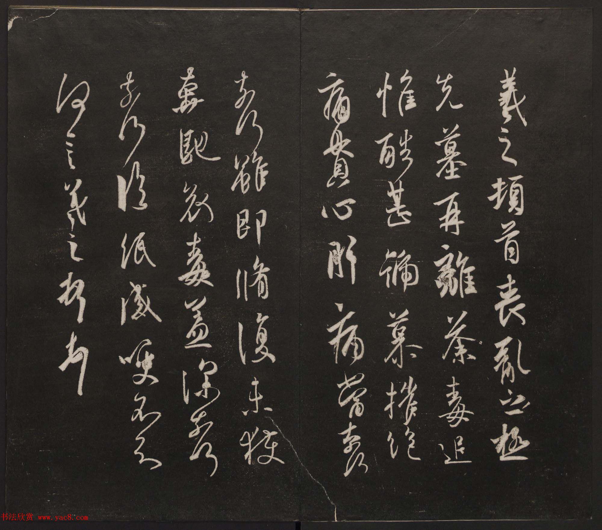 杨守敬集邻苏园法帖第一二卷合辑高清大图