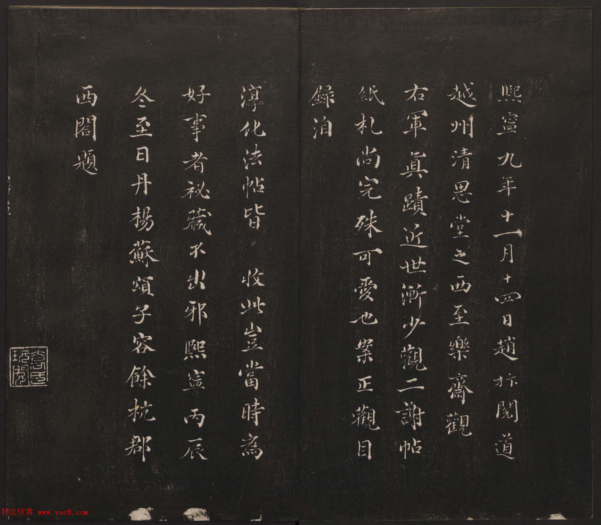 杨守敬集邻苏园法帖第一二卷合辑高清大图