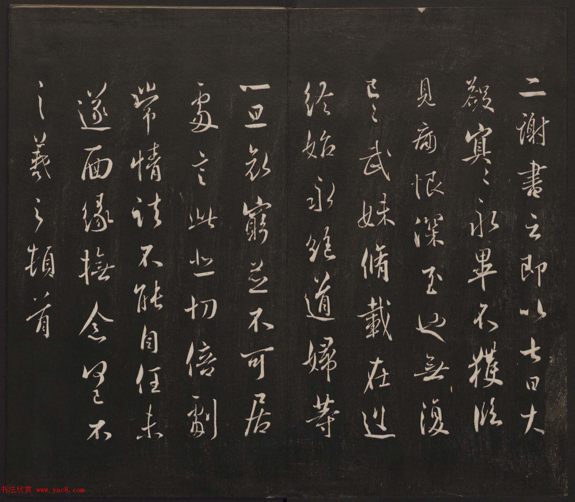 杨守敬集邻苏园法帖第一二卷合辑高清大图