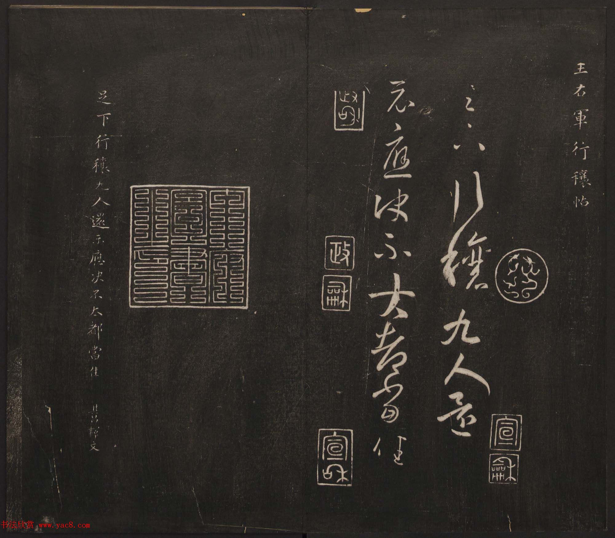 杨守敬集邻苏园法帖第一二卷合辑高清大图