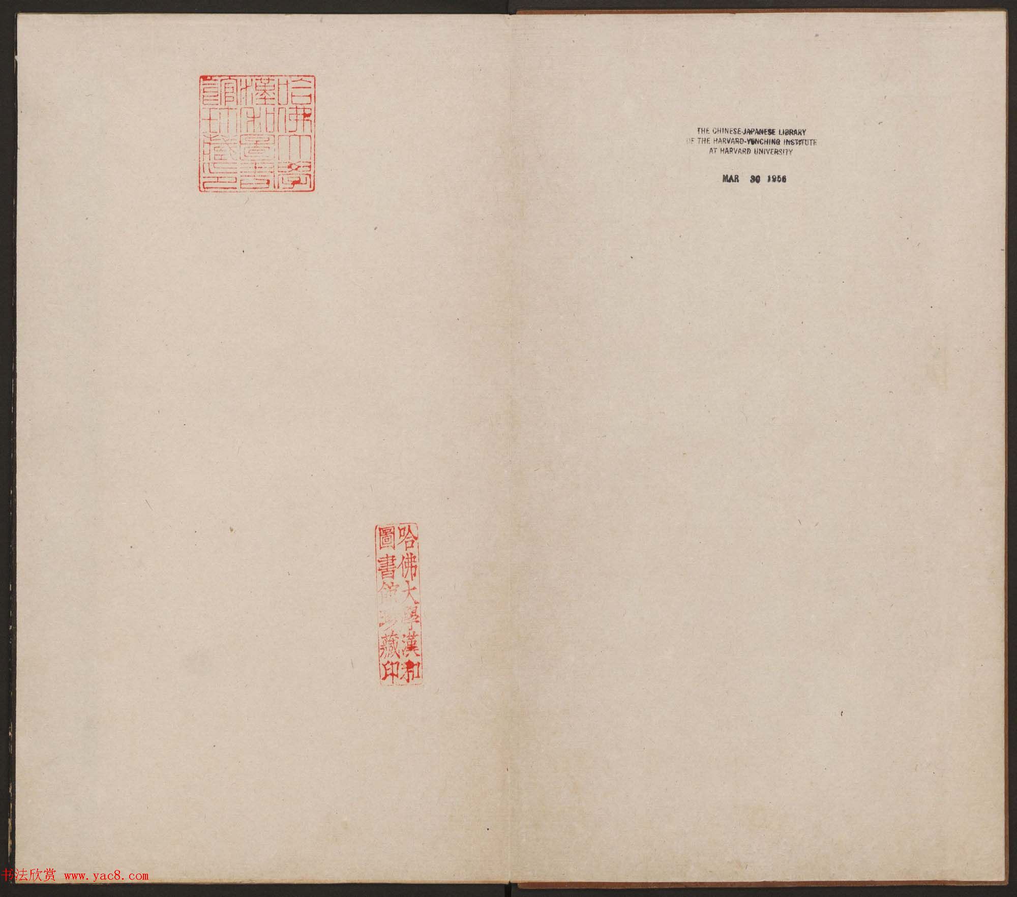 杨守敬集邻苏园法帖第一二卷合辑高清大图