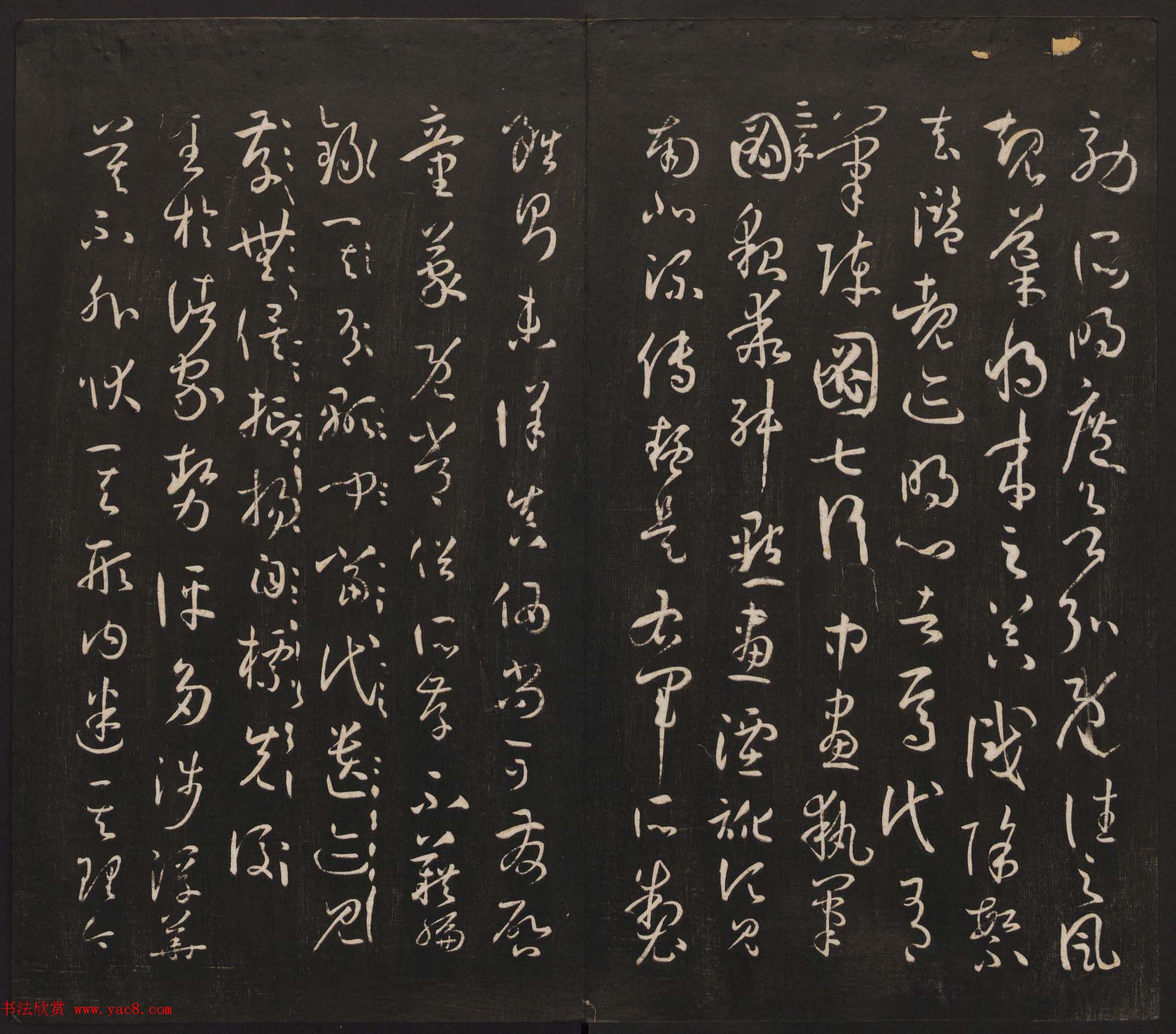 邻苏园集帖第三四卷合辑高清书法大图欣赏