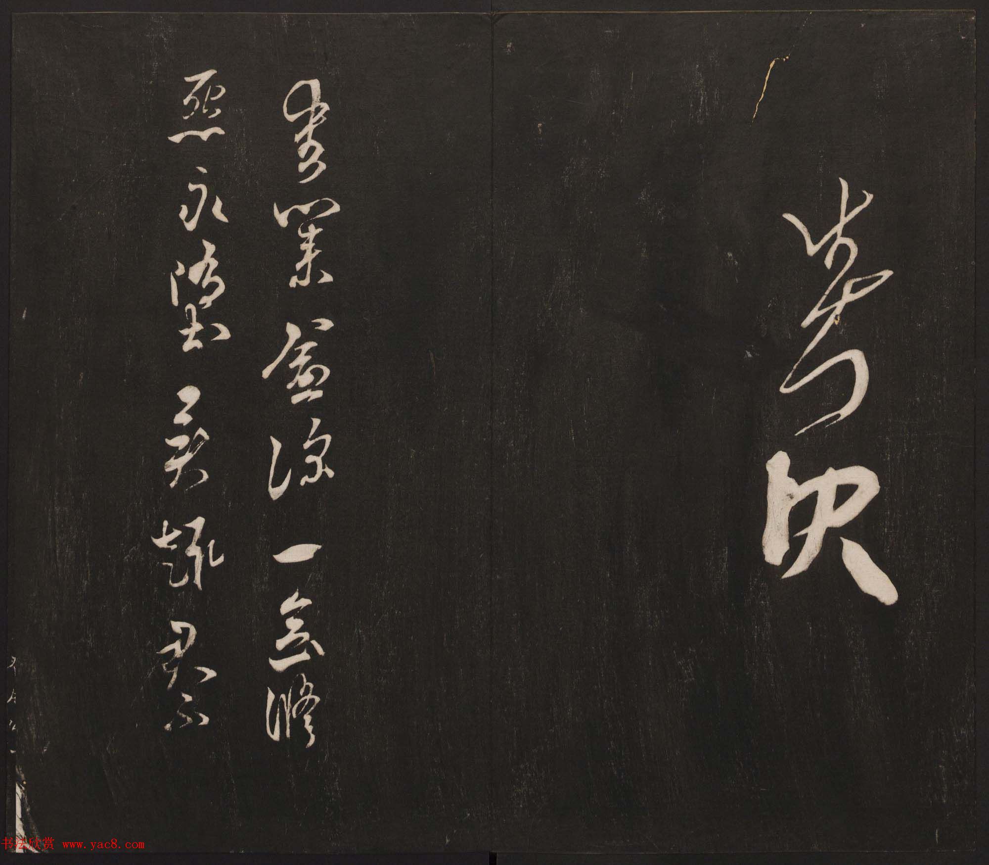 邻苏园集帖第五六卷合辑初拓本