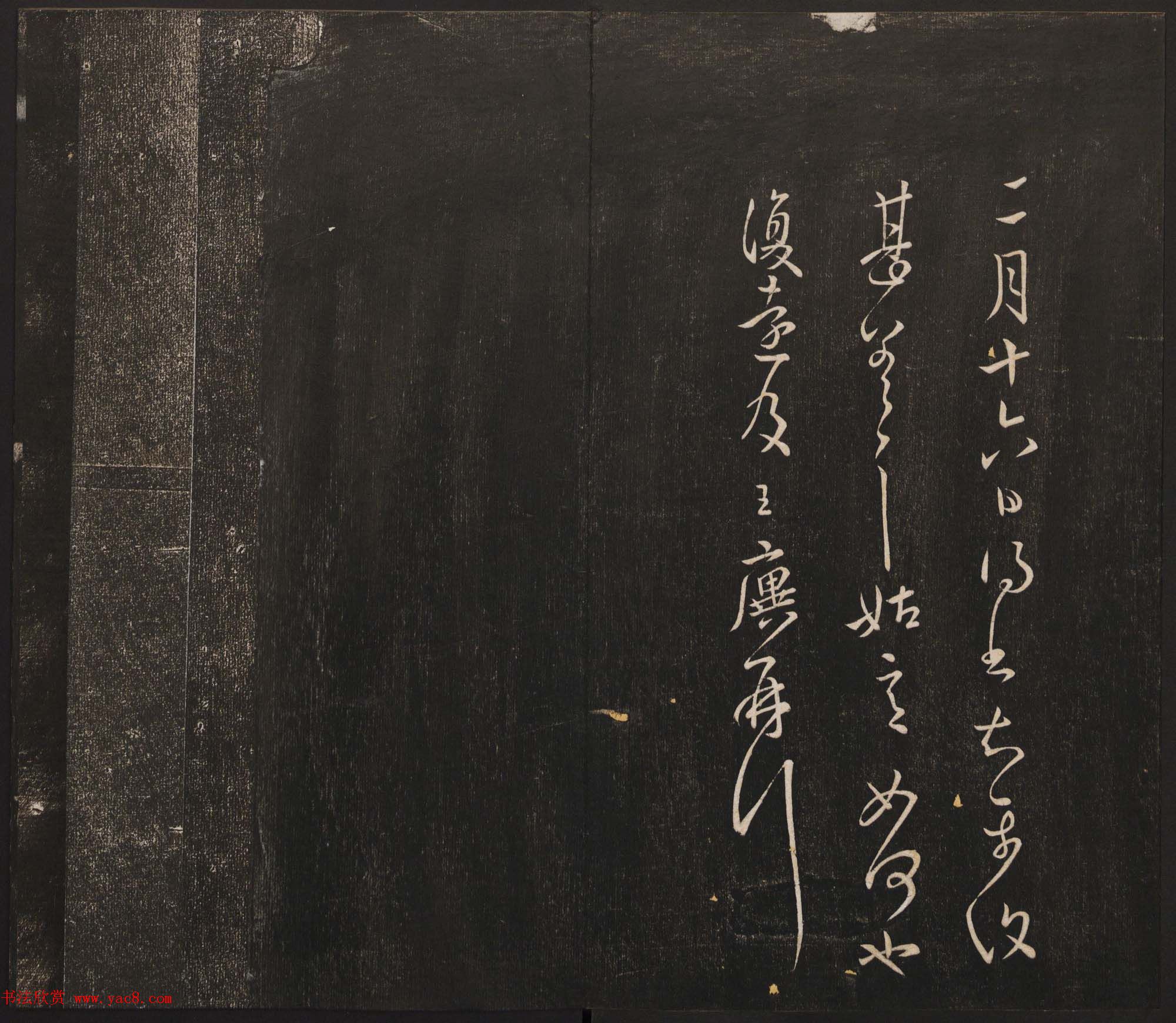 邻苏园集帖第五六卷合辑初拓本