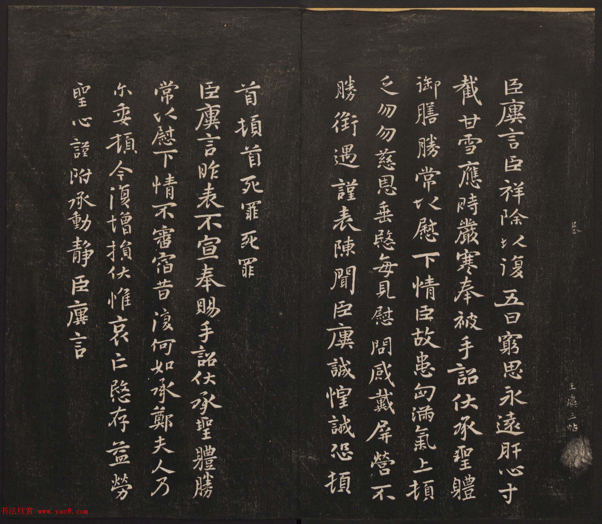 邻苏园集帖第五六卷合辑初拓本