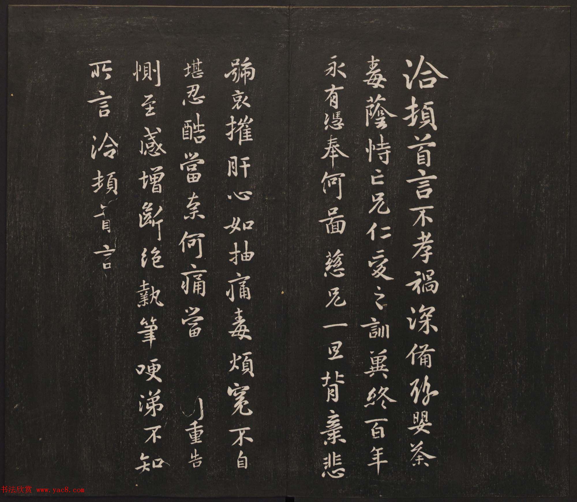 邻苏园集帖第五六卷合辑初拓本