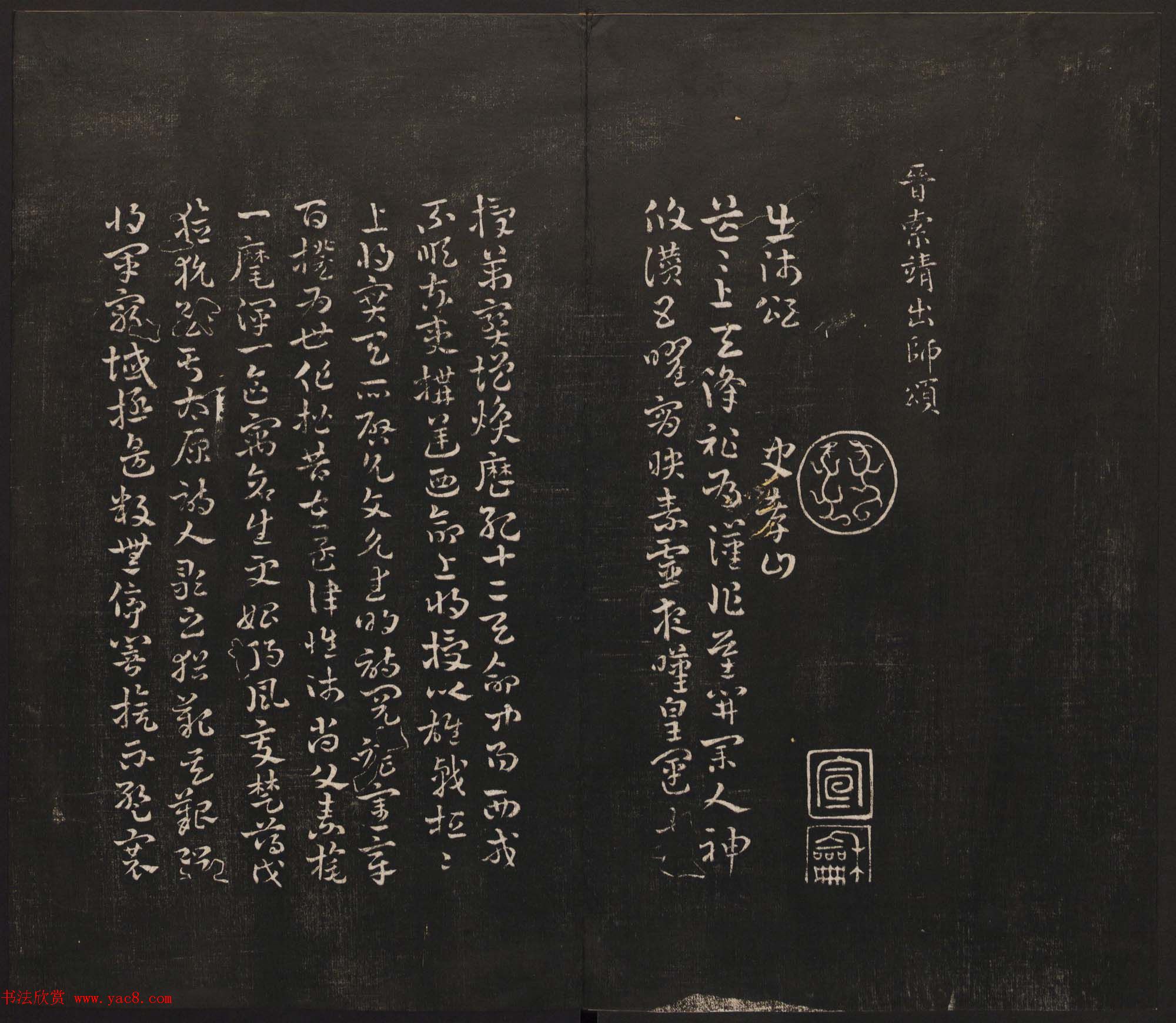 邻苏园集帖第五六卷合辑初拓本