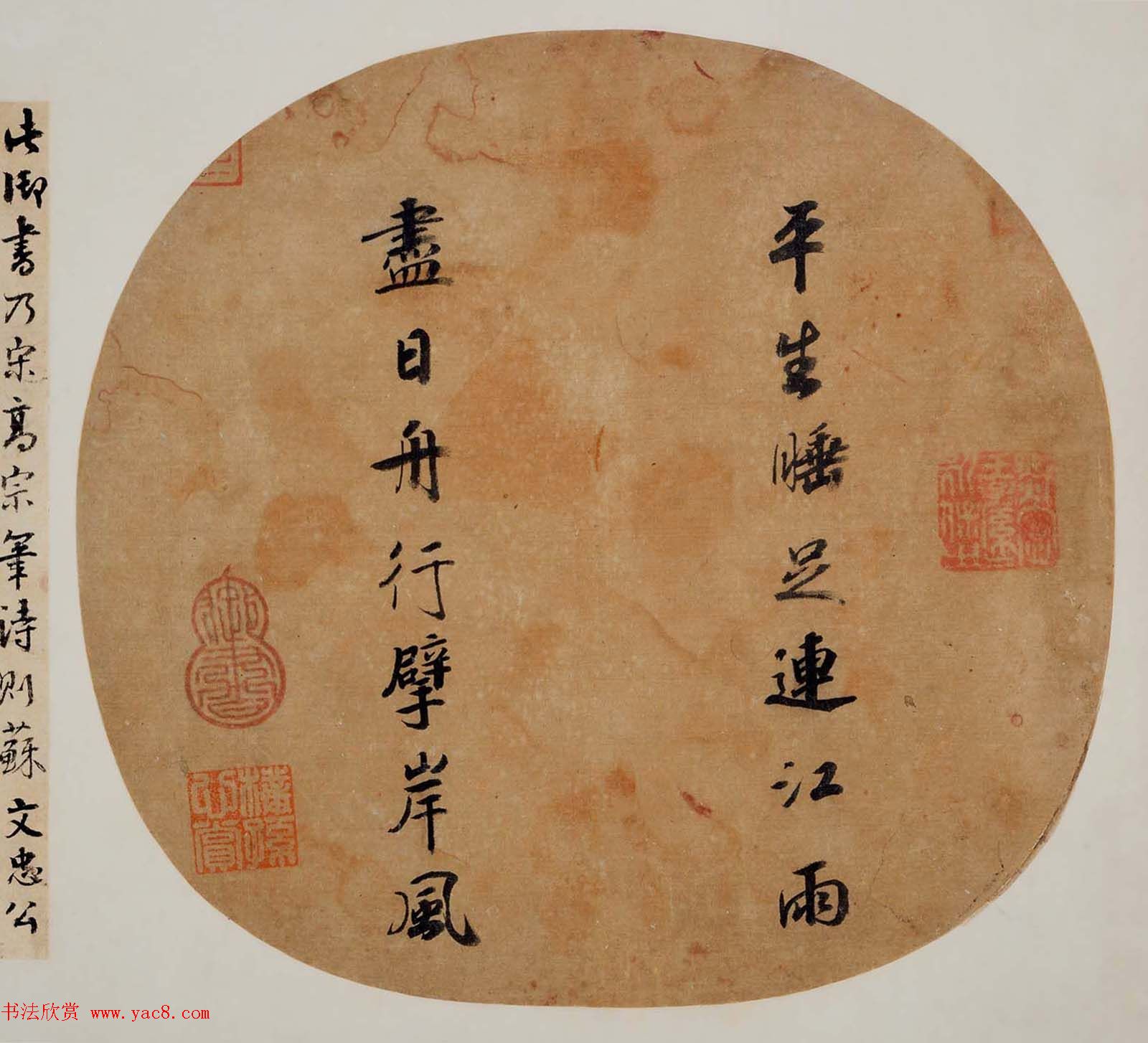 宋高宗赵构书法团扇作品欣赏