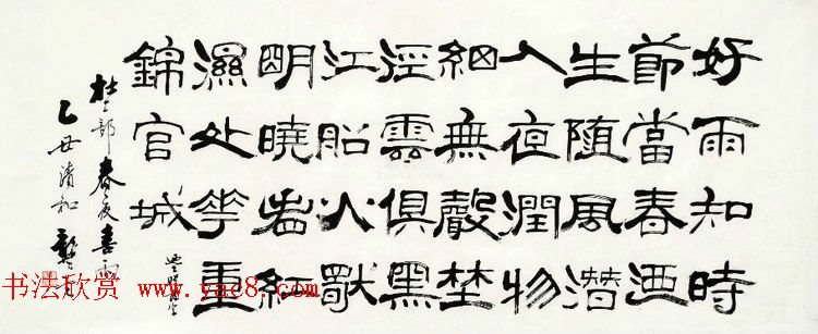 天津龚望隶书书法作品欣赏