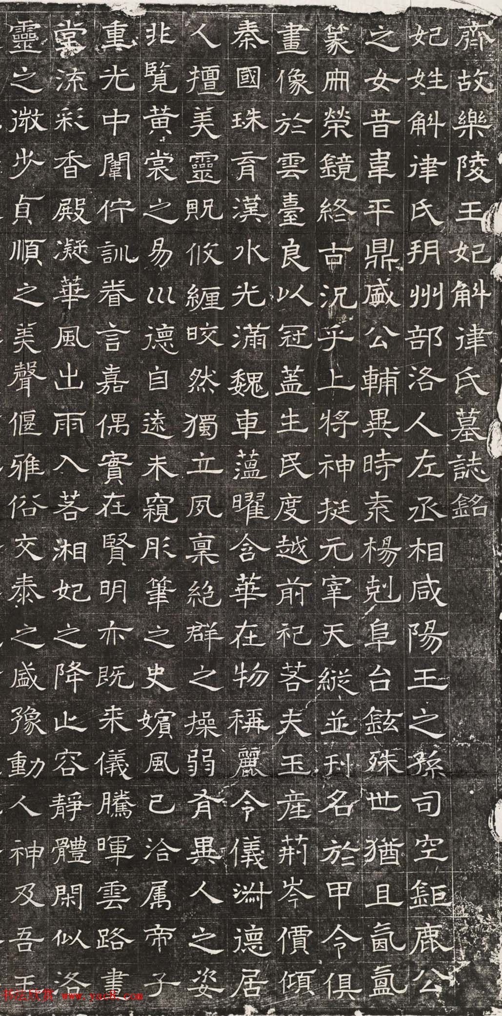 北齐隶书石刻《高百年妃斛律氏墓志》