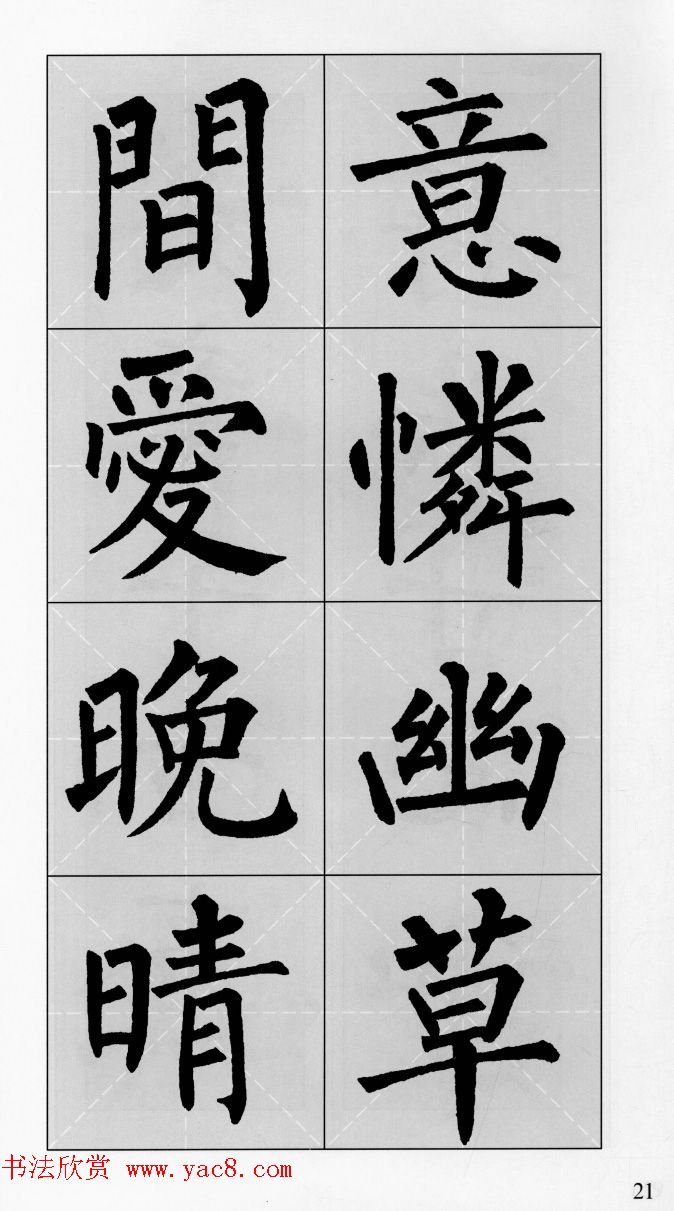 柳公权玄秘塔碑集字帖《柳体对联》