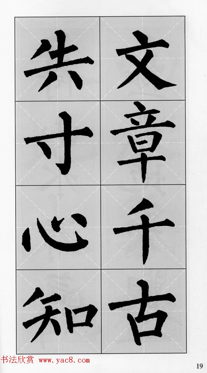 柳公权玄秘塔碑集字帖《柳体对联》