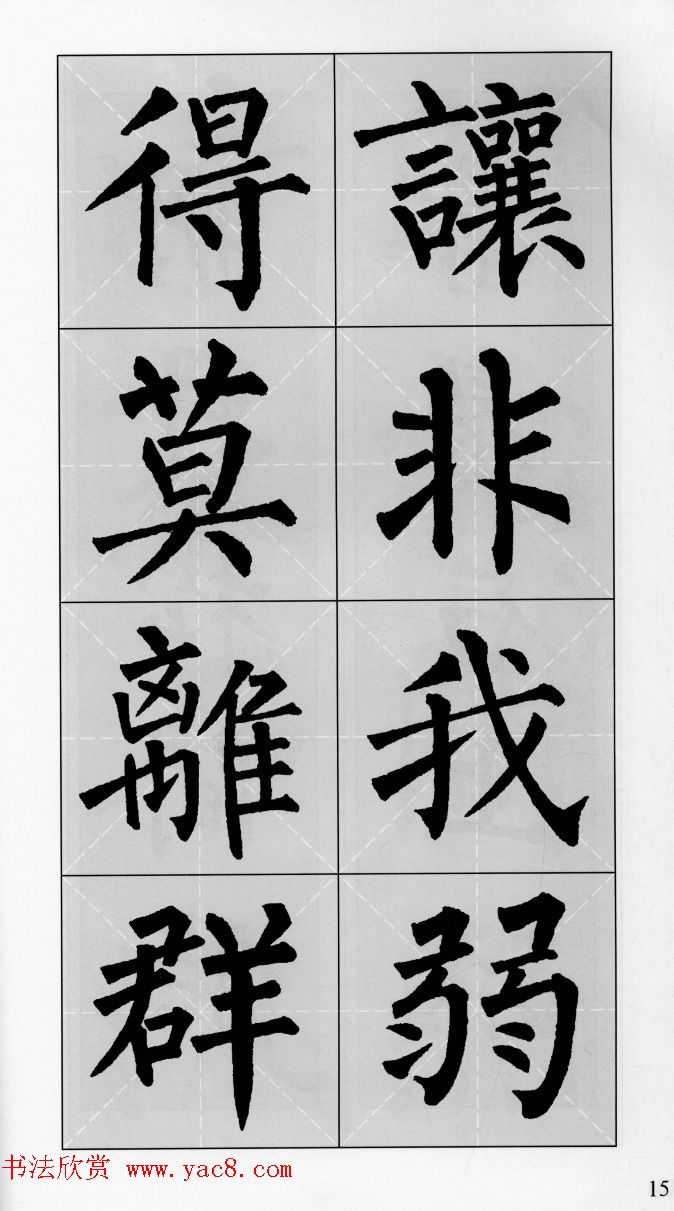 柳公权玄秘塔碑集字帖《柳体对联》