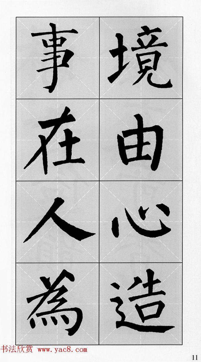 柳公权玄秘塔碑集字帖《柳体对联》