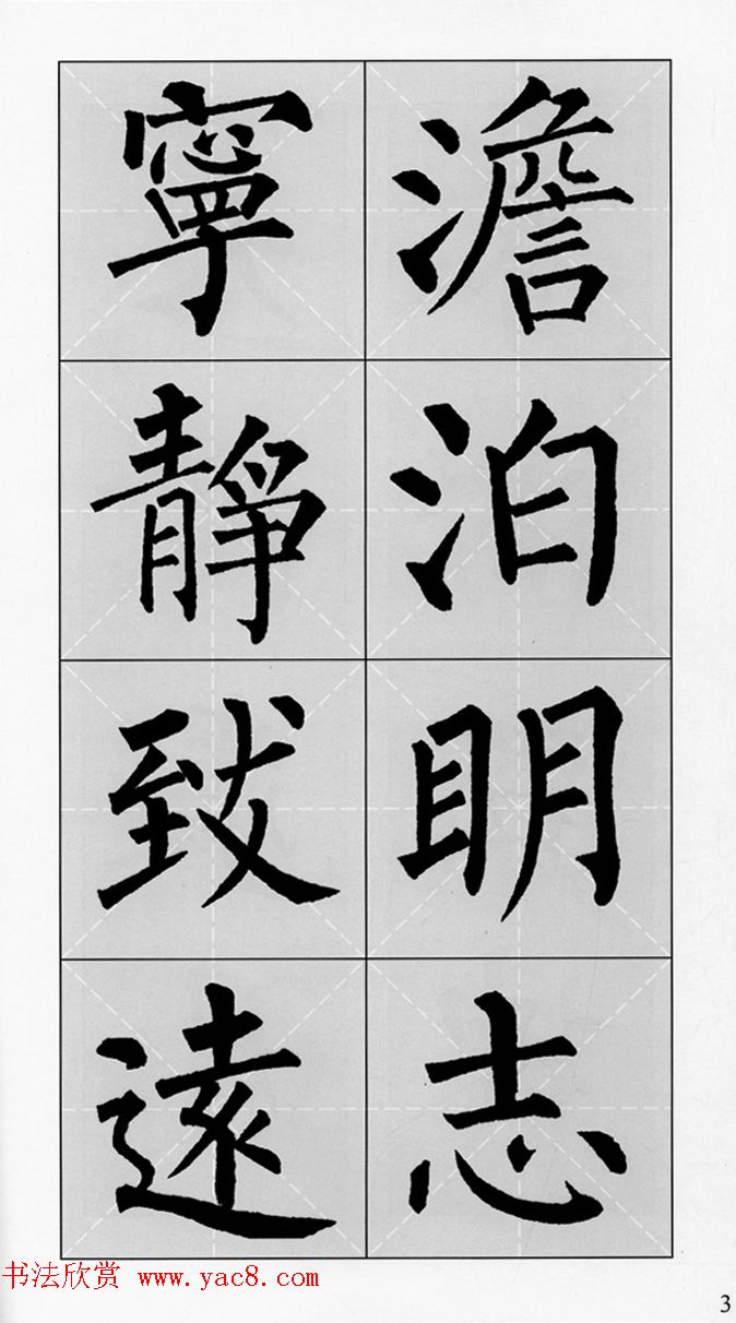 柳公权玄秘塔碑集字帖《柳体对联》