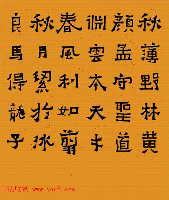 《晋爨宝子碑集联拓本》五-七言