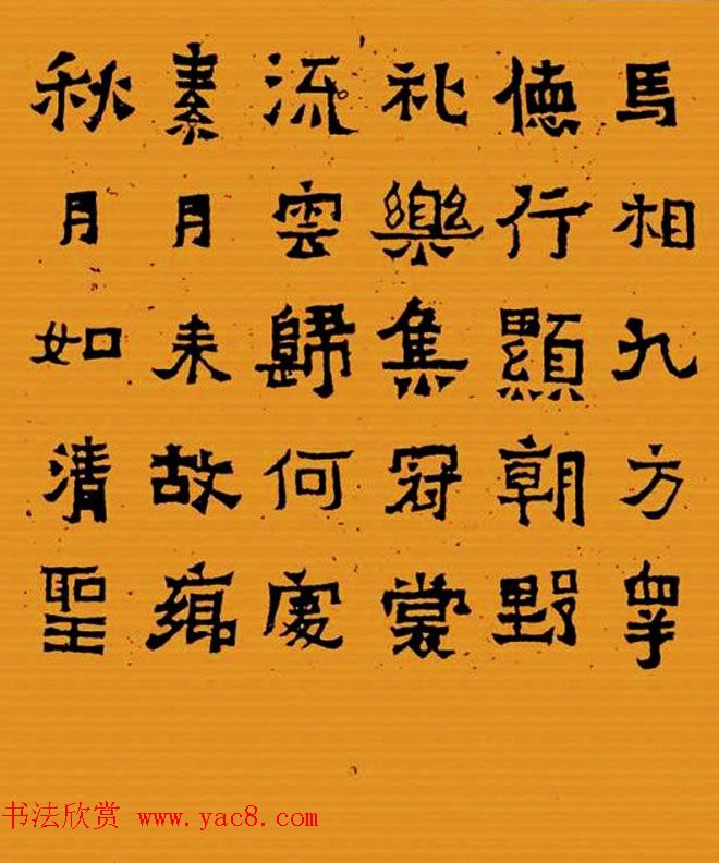 《晋爨宝子碑集联拓本》五-七言