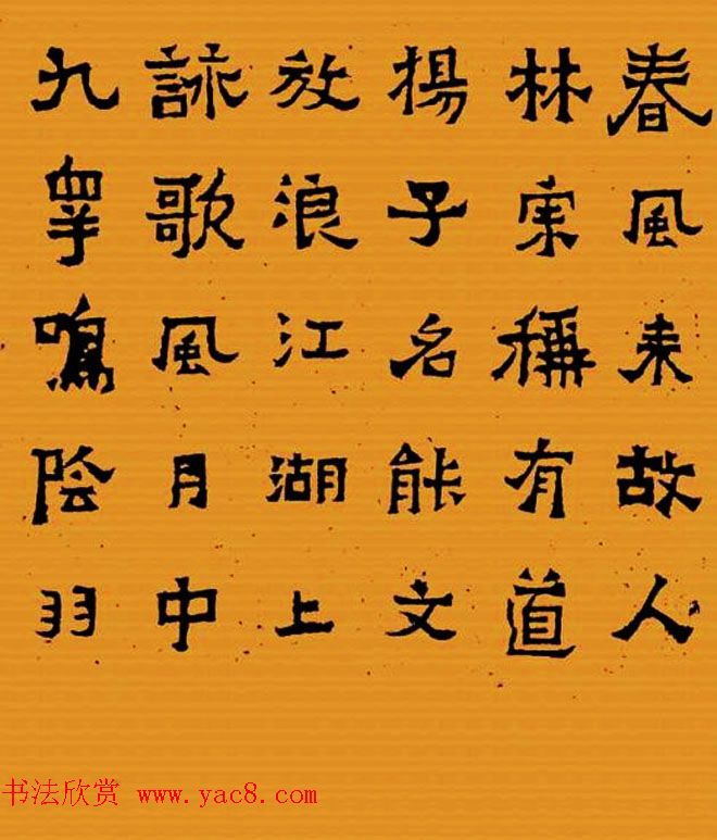 《晋爨宝子碑集联拓本》五-七言