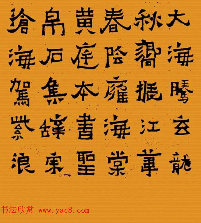 《晋爨宝子碑集联拓本》五-七言