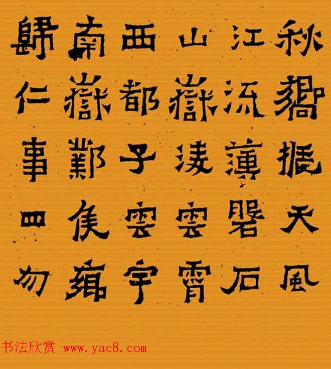 《晋爨宝子碑集联拓本》五-七言