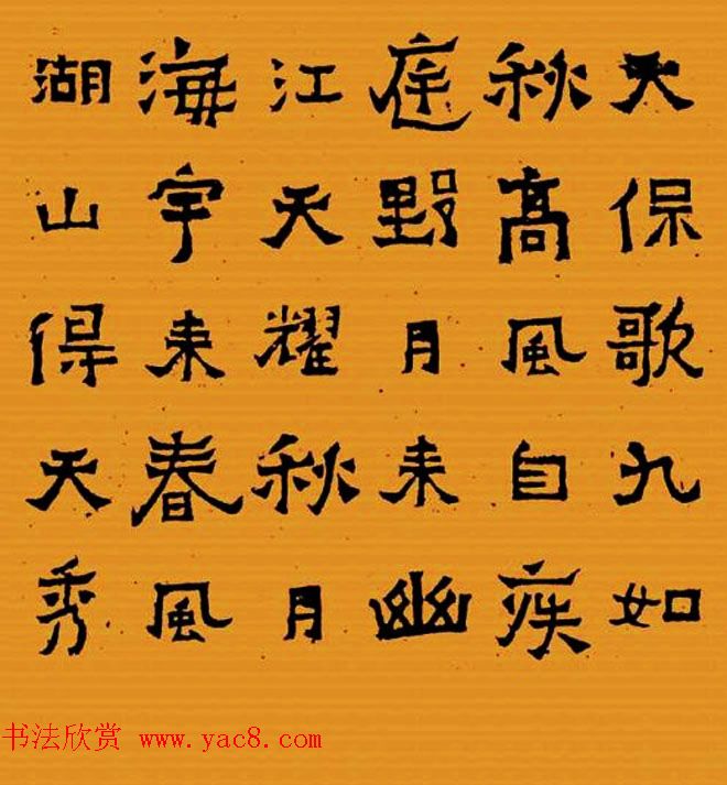 《晋爨宝子碑集联拓本》五-七言