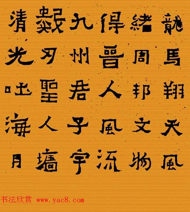 《晋爨宝子碑集联拓本》五-七言