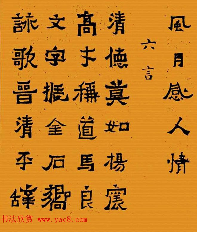 《晋爨宝子碑集联拓本》五-七言