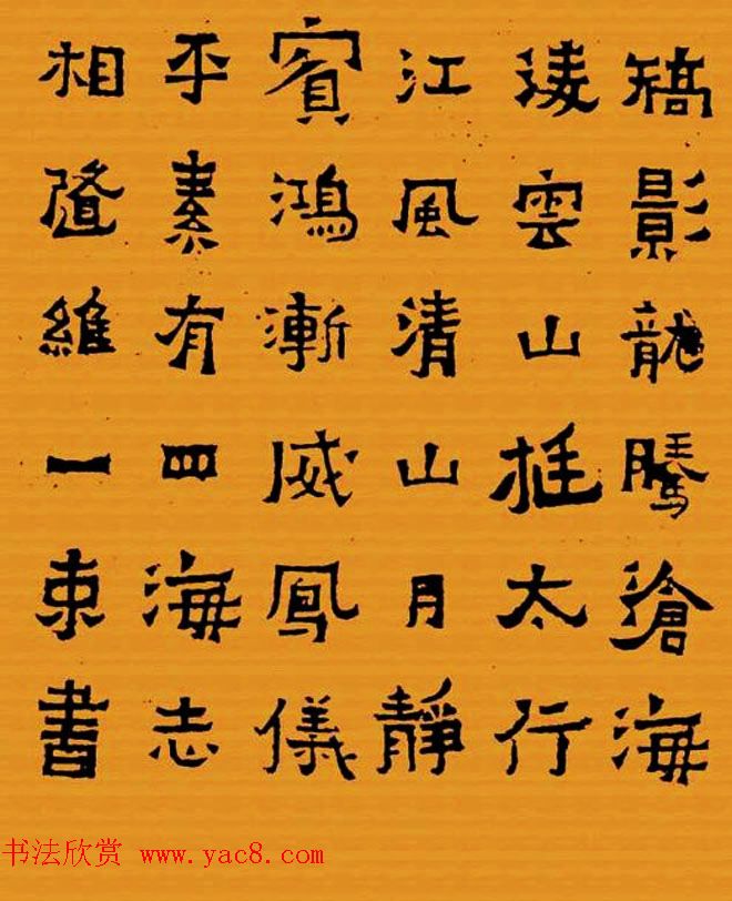 《晋爨宝子碑集联拓本》五-七言