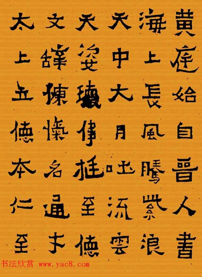 《晋爨宝子碑集联拓本》五-七言