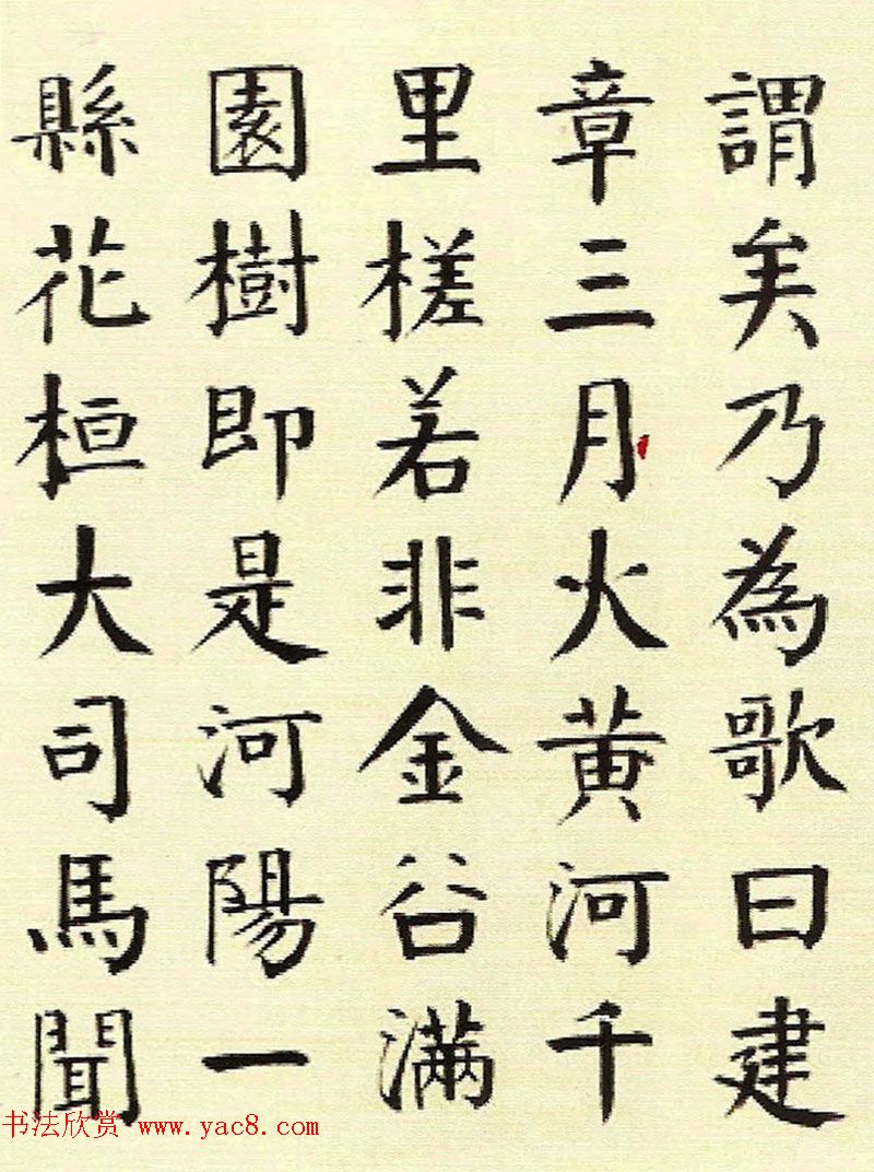 清代钱南园楷书书法欣赏《枯树赋》