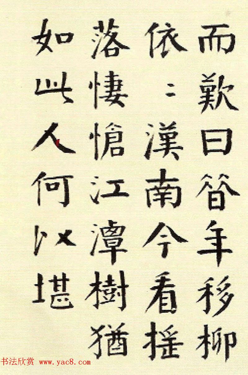 清代钱南园楷书书法欣赏《枯树赋》