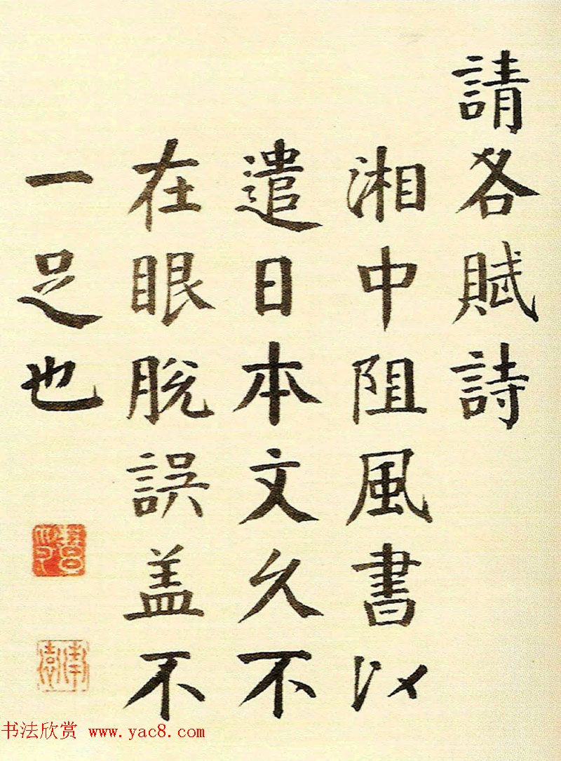 清代钱南园楷书书法欣赏《枯树赋》