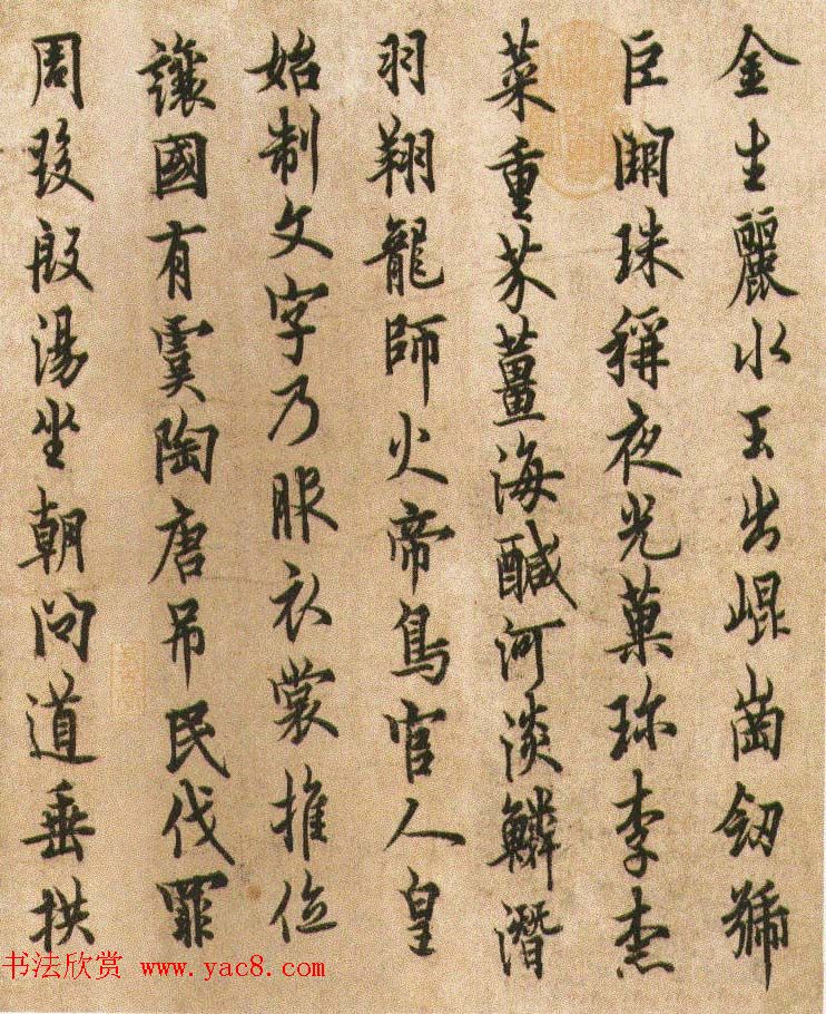 唐代欧阳询《行书千字文》附跋文 唐代欧阳询《行书千字文》附跋文