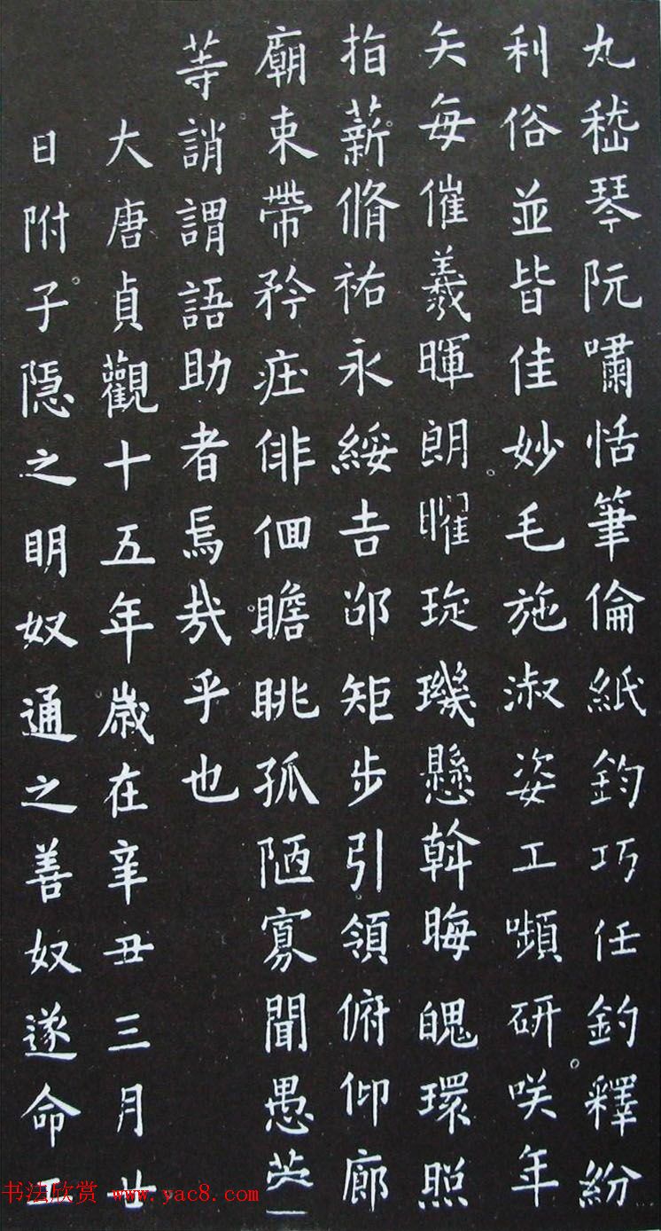 唐代大书法家欧阳询《小楷千字文》